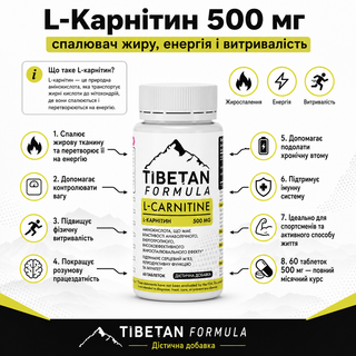 L-Карнітин 500 мг — спалювач жиру, енергія і спорт 60 таб